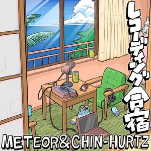 レコーディング合宿 feat. 丸省,ガスケン