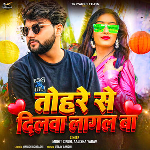 Tohre Se Dilwa Lagal Ba