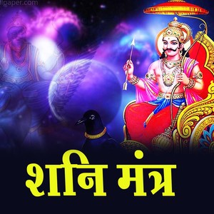 Shani Mantra