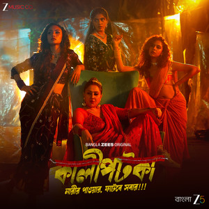 Kaalipotka Title Track (From 