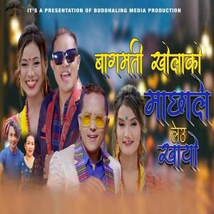 Bagmati Khola ko Machha le Leu Khayo (feat. Sanubabu Ghising & Indira Gole Gurung)