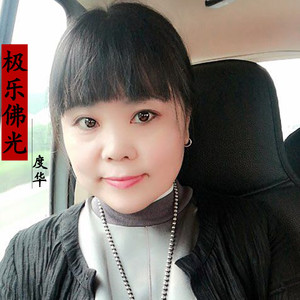 极乐佛光 (伴奏)