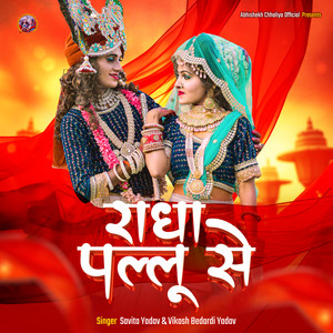 Radha Pallu Se
