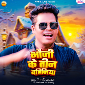 Bhauji Ke Teen Bahiniya