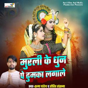 Murli Ke Dhun Pe Thumka Lagaale