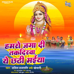 Hamaro Jaga Di Takdirawa Ye Chhathi Maiya
