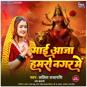 Maai Aaja Hamro Nagar Me