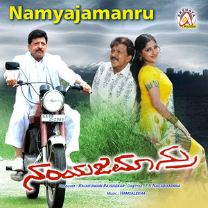 Namyajamanru (Original Motion Picture Soundtrack)