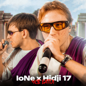 ЧСВ Баттл (Explicit)