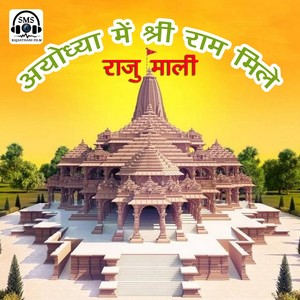 Ayodhiya Me Shree Ram Mile