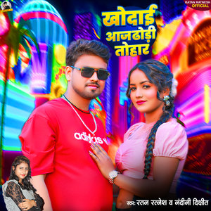 Khodai Aaj Dhori Tohar