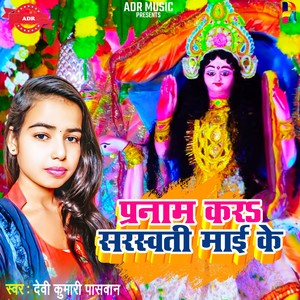 Prnam Kare Sarswati Maiya Ke