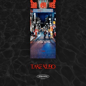 Take Kubo (Explicit)