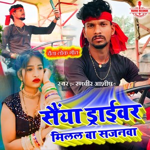 Saiyan Driver Milal Ba Sajanwa (Chaita Folk Song)