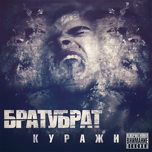 БРАТУБРАТ - Весна