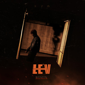 新世界·碰撞 (2025 REMIX)