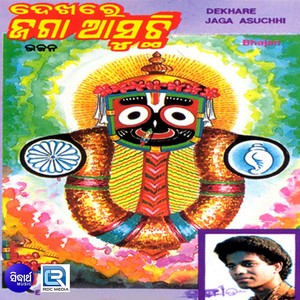 Dekhare Jaga Asuchhi