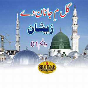 Dar Haram Sa Riya Nazdi