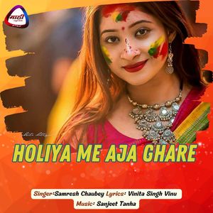 Holiya Me Aja Ghare