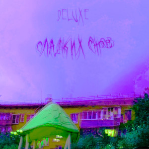 Вайб (Explicit)