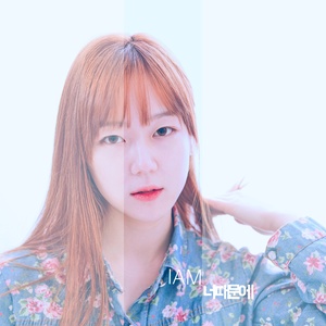 너 때문에 (Becouse Of You) (因为你)