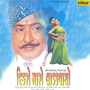 Deekro Maro Ladkvayo (Original Motion Picture Soundtrack)