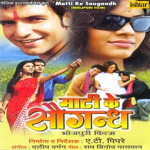 Matti Ke Saugandh (Original Motion Picture Soundtrack) [Explicit]