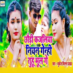 Chhaudi Kajaliya Niyan Genhi Tuhu Bhul Ge