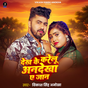 Dekh Ke Karelu Andekha Ae Jaan