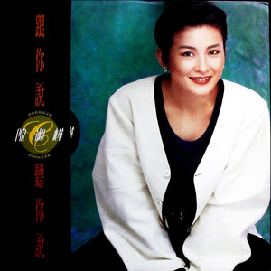 爱是唯一的理由 (黑胶版) - 陈淑桦封面