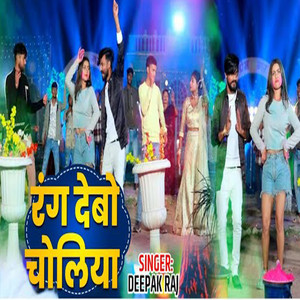Rang Debo Choliya