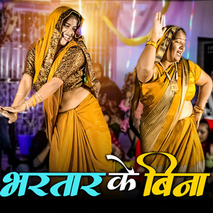 Bhartaar Ke Bina (feat. Hema Chaudhary)