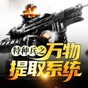 第1集 万物提取系统