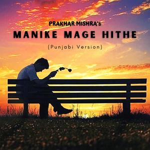 Manike Mage Hithe ( Punjabi )