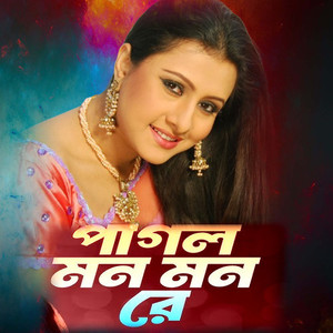 Pagol Mon Mon Re Mon Keno Eto Kotha Bole