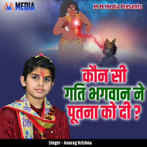 Kaun Si Gati Bhagwan Ne Putna Ko Di
