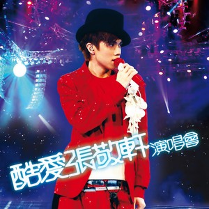 钟无艳 (Live)封面
