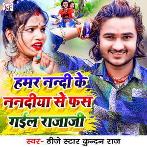 Hamar Nandi Ke Nanadiya Se Fash Gaila Rajaji