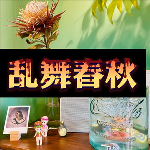 忘川彼岸 (忘年版)