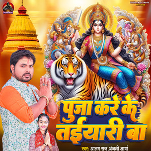 Pooja Kare Ke Taiyari Ba (Bhojpuri Song)