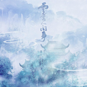 云书人间事-墨香铜臭《魔道祖师》原创18P合唱