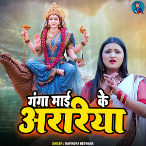 Ganga Mai Ke Arariya