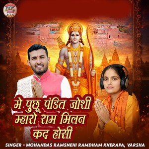 Me Puchu Pandit Joshi Mharo Ram Milan Kad Hosi