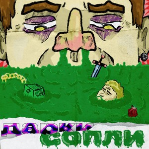 прекрасное далёко (Explicit)