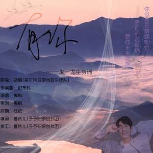 有你（朱一龙生贺应援曲）