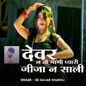 Devar ne to bhabhi pyari jija ne sali (Explicit)