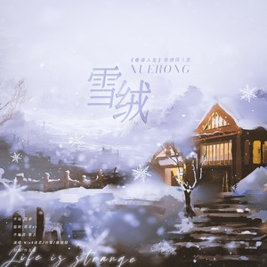 雪绒
