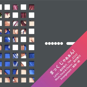 まっく じゃぁぁん!