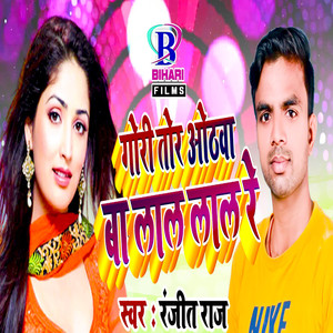 Gori Tor Othwa Ba Lal Lal Re - Single