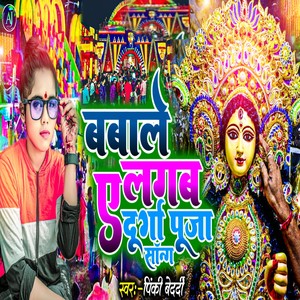 Babale Lagwa Ye Saiya Bhagti Song